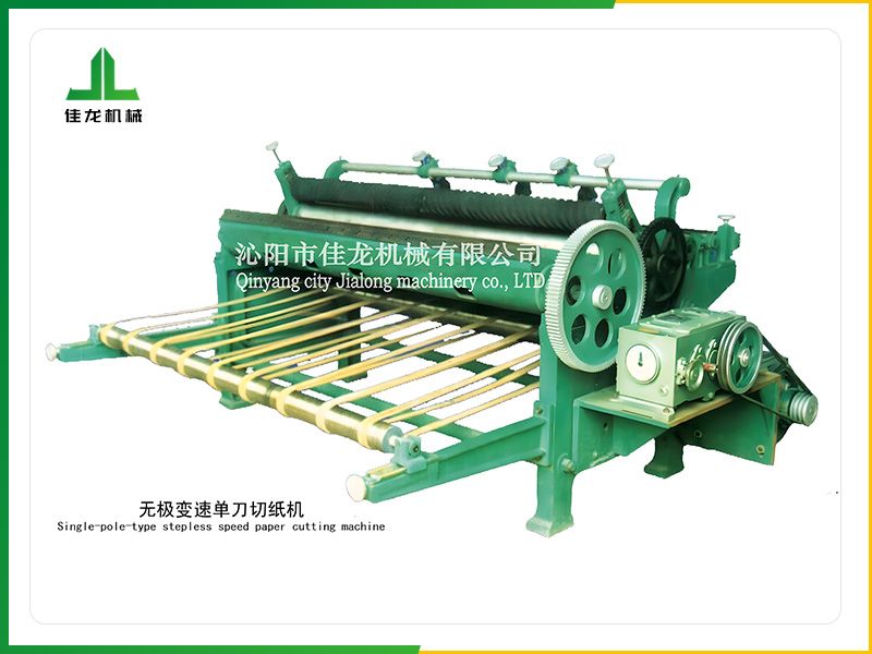 無極單刀切（qiē）紙機（jī）
