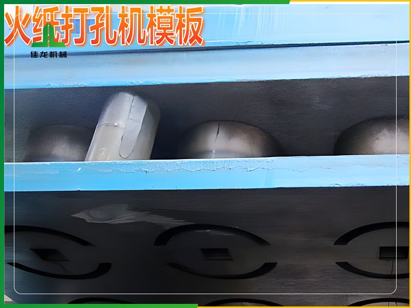 火紙打孔機模具（jù）定製