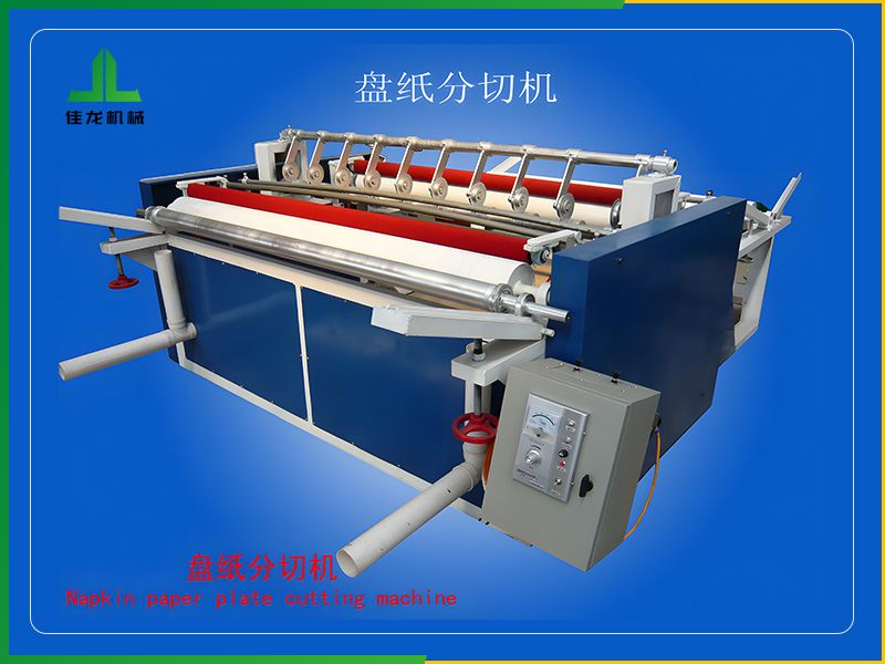 盤紙分切（qiē）機
