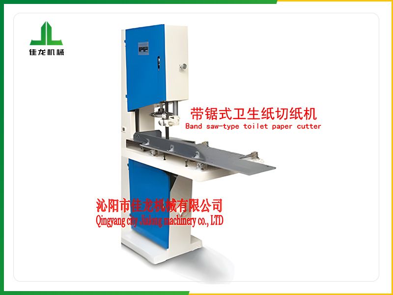 卷桶衛生紙（zhǐ）切（qiē）割（gē）機